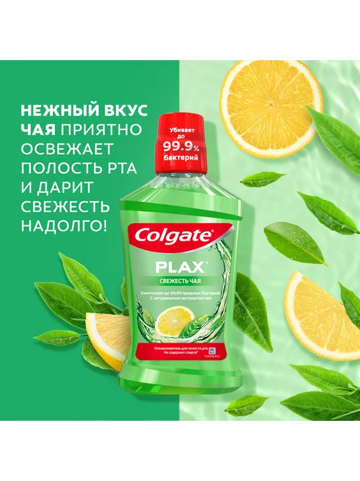 Colgate Ополаскиватель для рта Тройное действие и Свежесть 500мл 2шт, 500 мл, 2 шт, фото 5