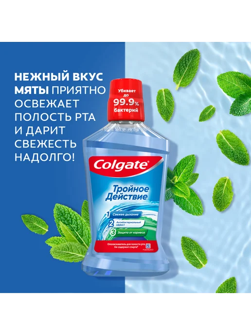 Colgate Набор ополаскивателей для рта 500мл 3шт, 500 мл, 3 шт, фото 2
