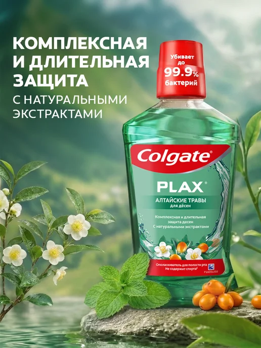 Colgate Набор ополаскивателей для рта 500мл 3шт, 500 мл, 3 шт, фото 5