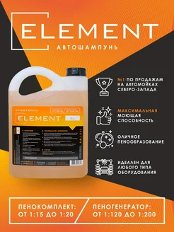 Автошампунь для бесконтактной мойки Element 5 л. Himprofline 210545698 купить за 760 ₽ в интернет-магазине Wildberries