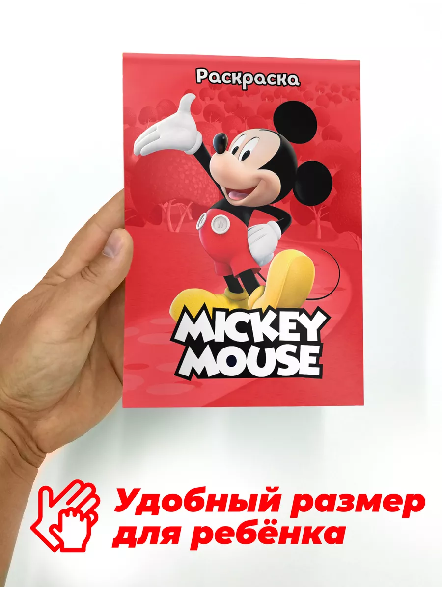 Раскраски Микки Маус | Дисней | Мультфильмы, сказки, аниме, скачать и распечатать бесплатно