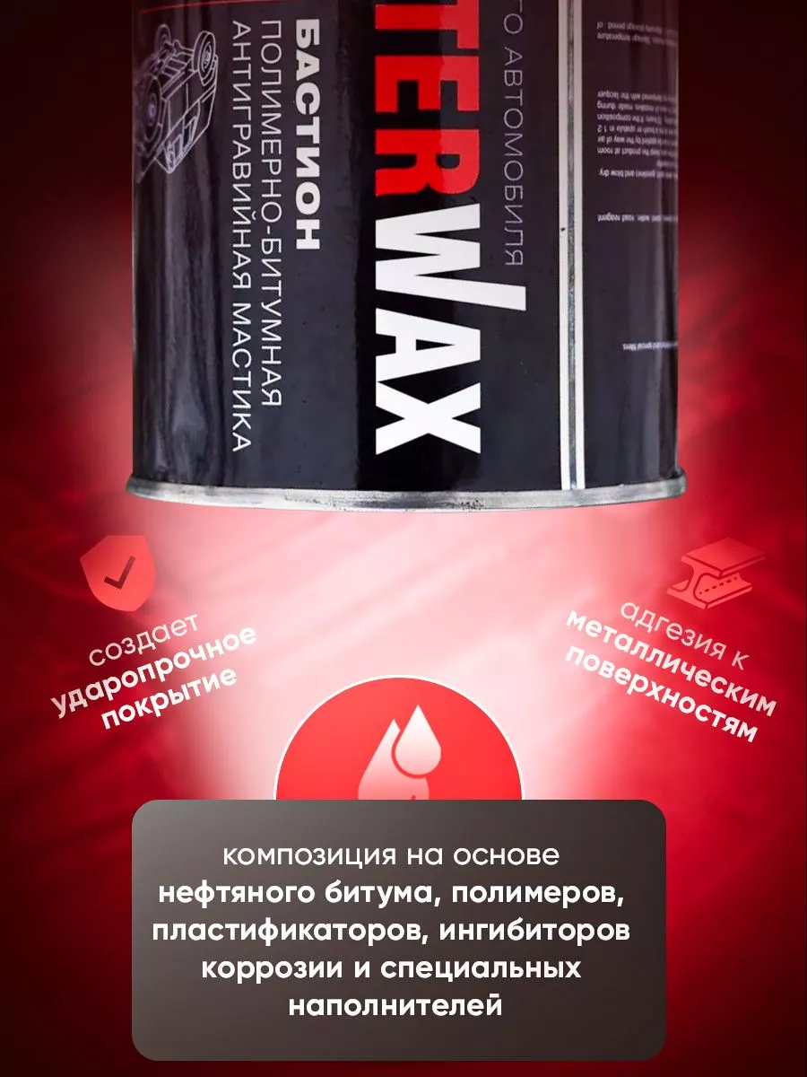 Мастика полимерно-битумная Бастион 2.2 кг ж.б MasterWAX 210548703 купить за  743 ₽ в интернет-магазине Wildberries