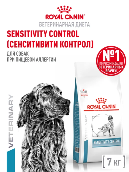 Сухой корм Royal canin Диетический для собак, гипоаллергенный, 7 кг