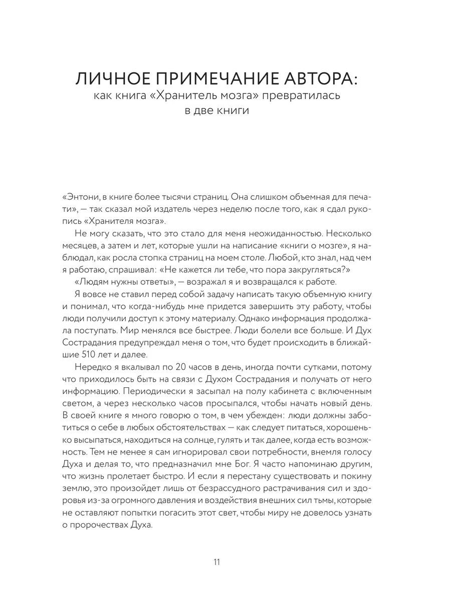 Хранитель мозга. Как защитить свой мозг Эксмо 210554867 купить за 1 160 ₽ в  интернет-магазине Wildberries