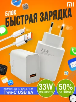 Быстрая зарядка type-c для телефона 33w REDMI-POCO Xiaomi FAKTOR 210555265 купить за 375 ₽ в интернет-магазине Wildberries