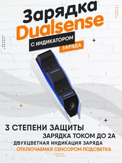 Зарядная станция для геймпадов DualSense HONCAM 210555532 купить за 1 408 ₽ в интернет-магазине Wildberries