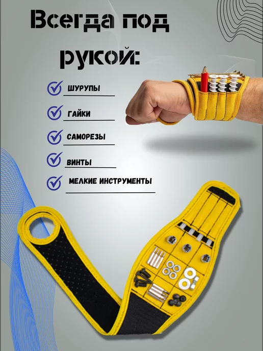 Huge Магнитный строительный браслет для крепежа, желтый, фото 4
