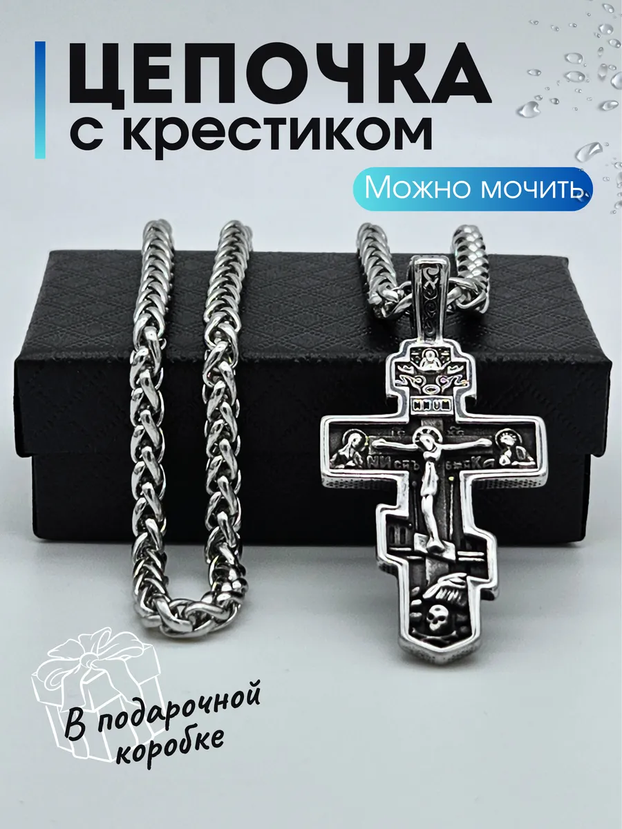 Цепочка с крестиком...