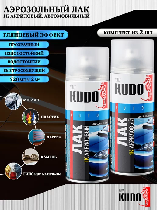 KUDO Аэрозольный 1K акриловый лак, глянцевый, 2 шт, 2 шт