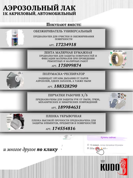 KUDO Аэрозольный 1K акриловый лак, глянцевый, 2 шт, 2 шт, фото 3