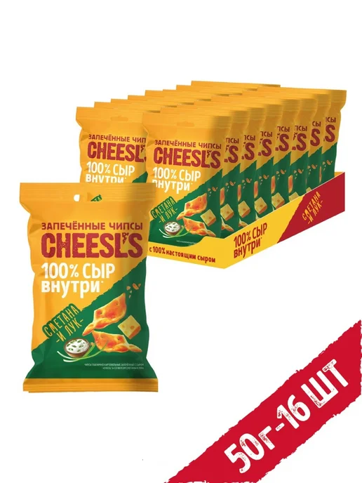 Cheesl`s Чипсы запечённые с сыром "Сметана и лук", 50 г х 16 шт, 50 г, 16 шт
