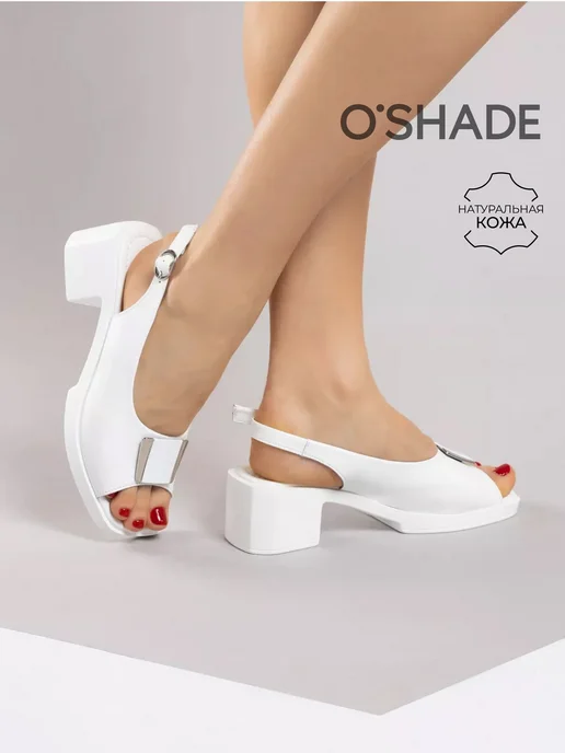 O`SHADE Босоножки женские летние белые, белый