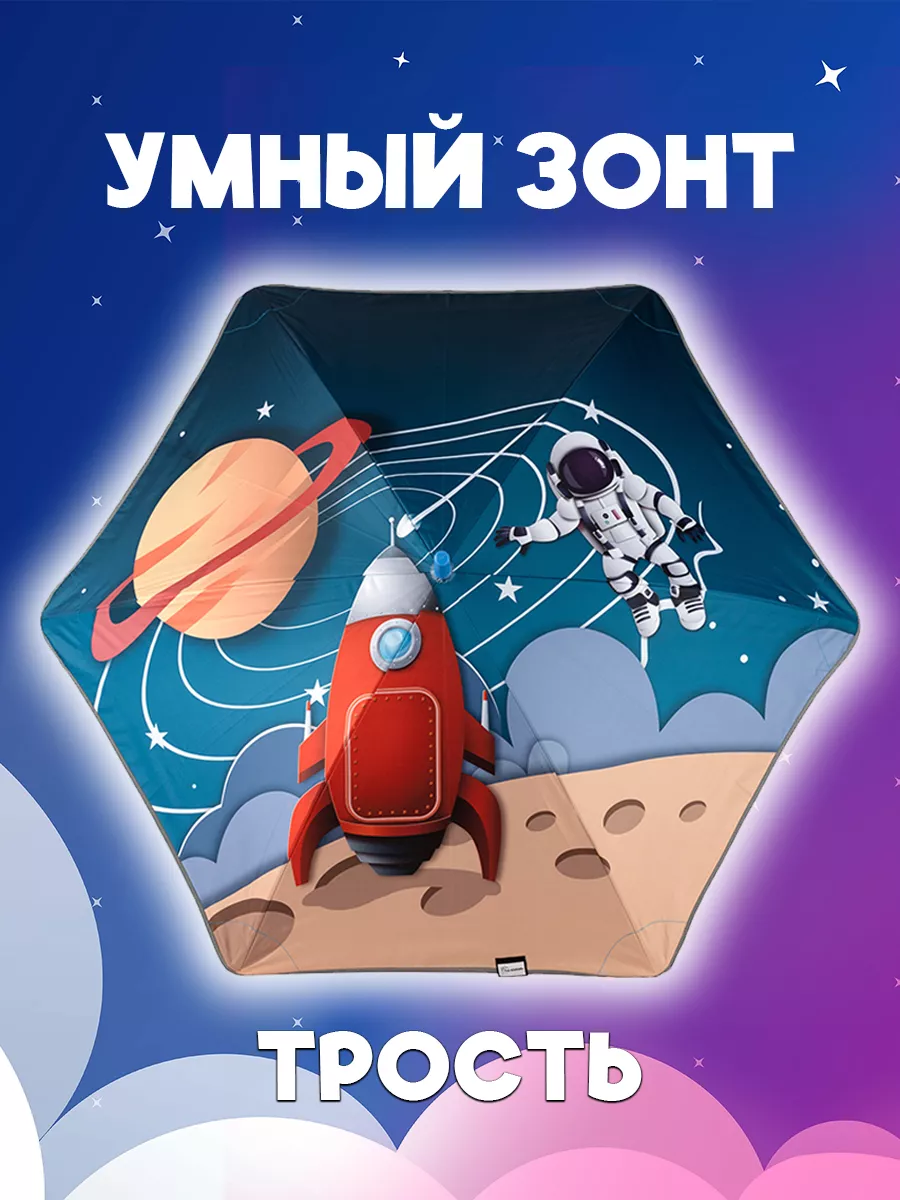 Зонт детский умный с...