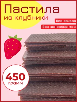 Пастила Клубника 450 гр. Nut Vinograd 210559380 купить за 248 ₽ в интернет-магазине Wildberries