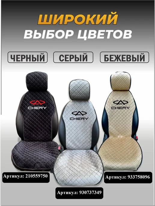 Автоуют34 Чехлы накидки на сиденья автомобиля универсальные Чери, черный, фото 2