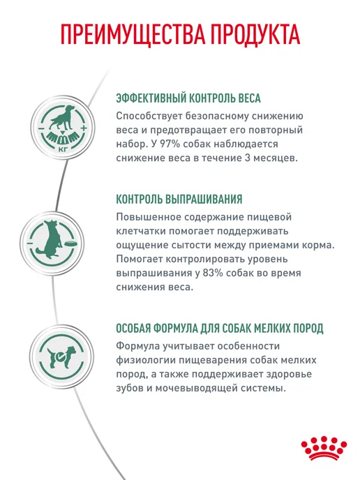 Сухой корм Royal canin Satiety для собак, мелкие, 0,5 кг, фото 3