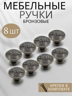 Ручки для мебели 8 шт металлические кнопка ROFFA 210560195 купить за 592 ₽ в интернет-магазине Wildberries