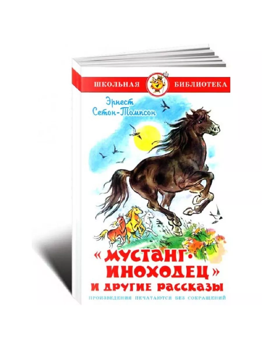 Читать иноходец 1. Читать иноходец 1