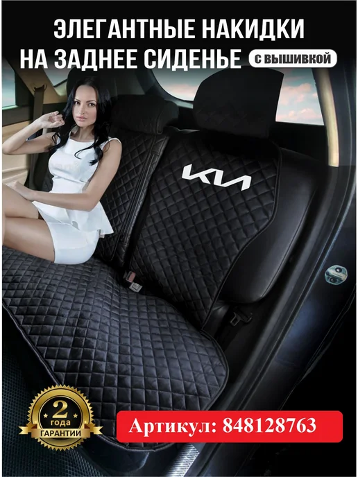 Автоуют34 Чехлы накидки на сиденья автомобиля универсальные Киа, черный, фото 3