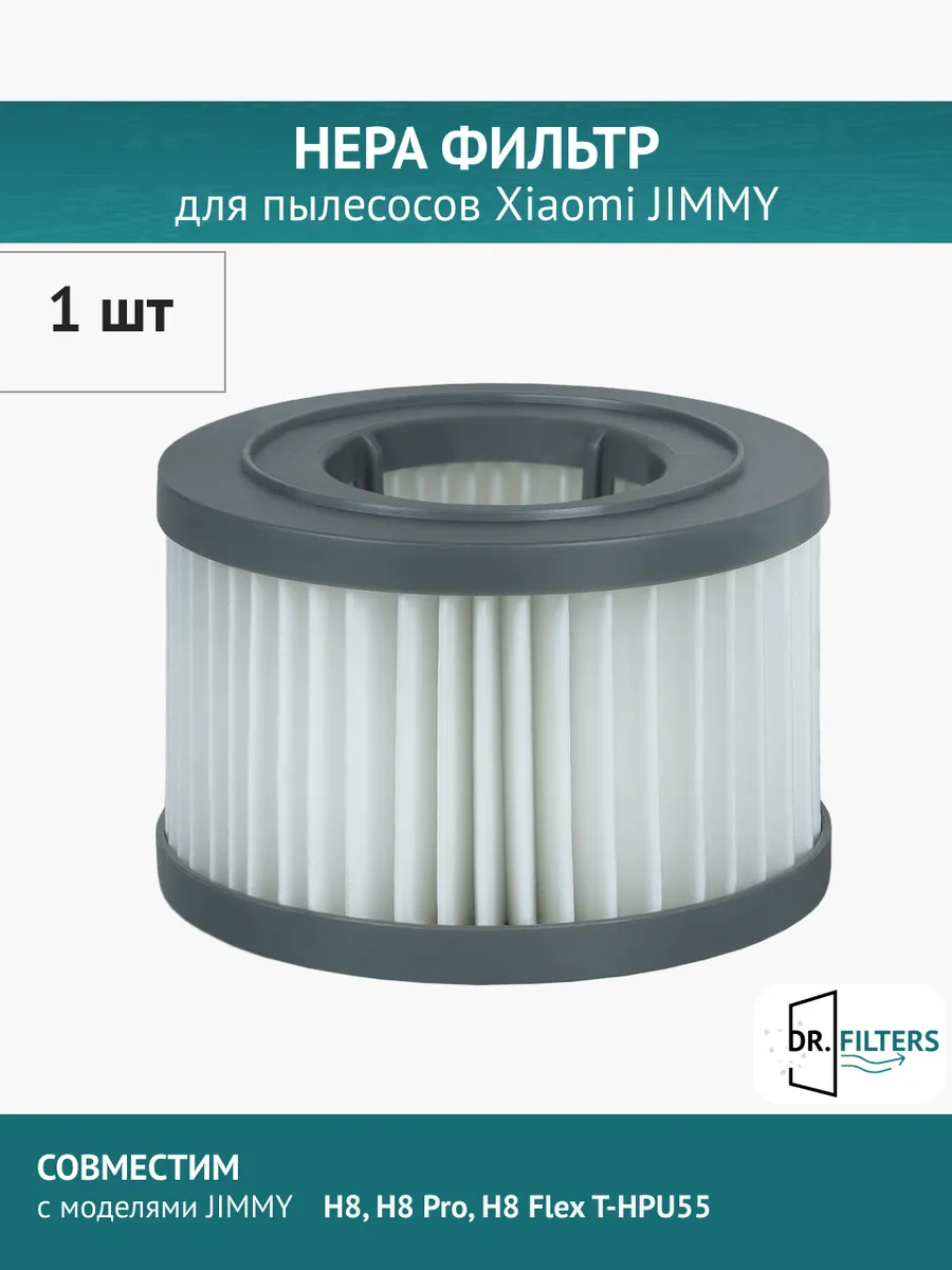 Фильтр для пылесоса Xiaomi JIMMY H8 H8 Pro H8 Flex