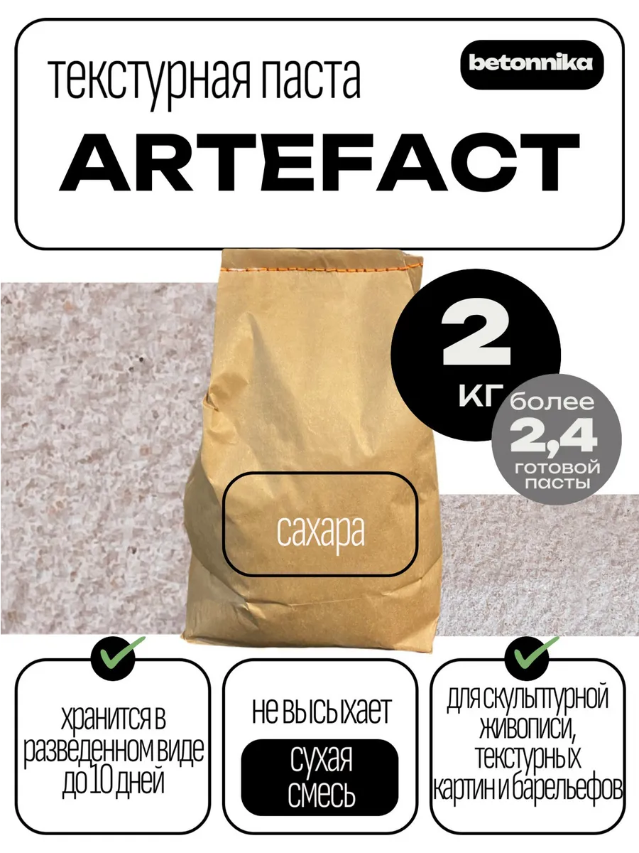 Текстурная паста бежевая, сухая, 2 кг