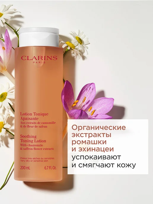 CLARINS Успокаивающий тоник для очень сухой и чувствительной кожи, 200 мл, фото 5