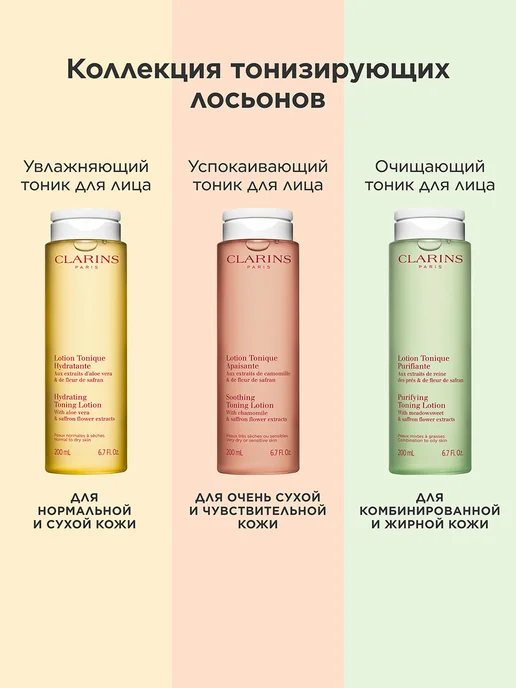 CLARINS Успокаивающий тоник для очень сухой и чувствительной кожи, 200 мл, фото 8