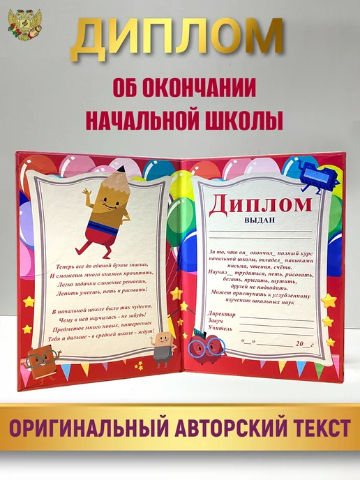 Филькина грамота Диплом об окончании начальной школы 10 штук, красный, фото 2