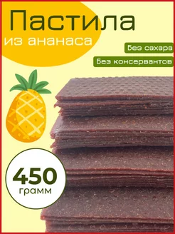 Пастила Ананас 450 г Nut Vinograd 210566661 купить за 310 ₽ в интернет-магазине Wildberries