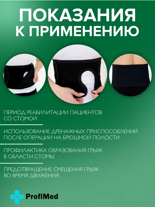 Liskera Бандаж послеоперационный для стомы, черный, фото 6