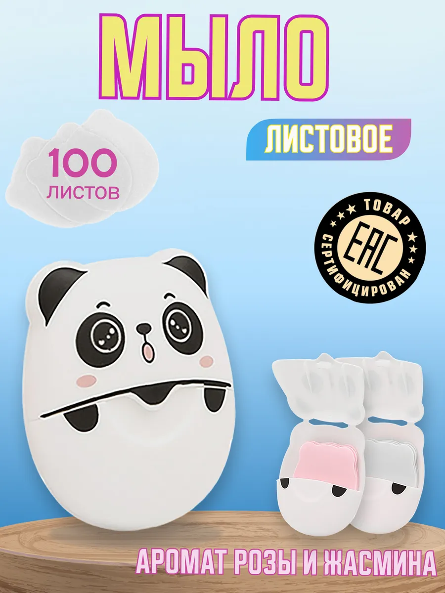 Мыло листовое дорожное в...