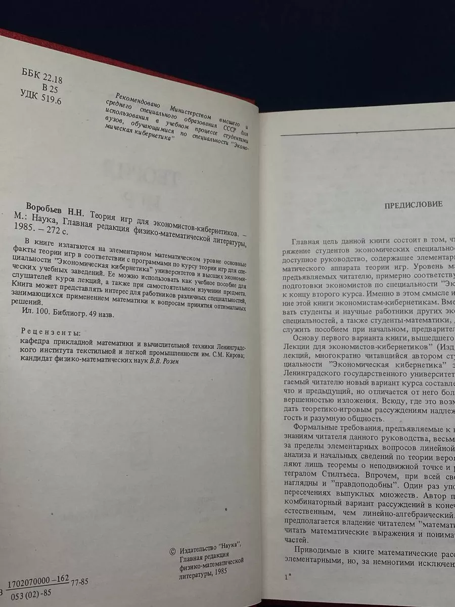 Теория игр для экономистов-кибернетиков Наука 210568441 купить за 490 ₽ в  интернет-магазине Wildberries