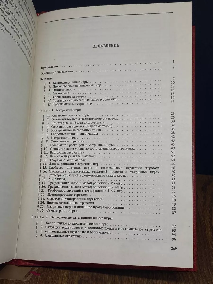 Теория игр для экономистов-кибернетиков Наука 210568441 купить за 490 ₽ в  интернет-магазине Wildberries