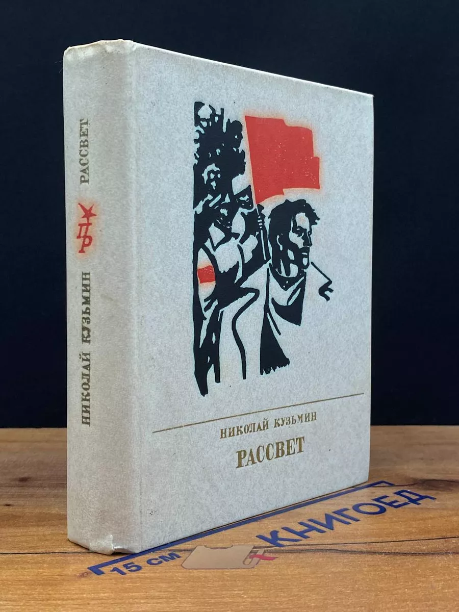 Рассвет