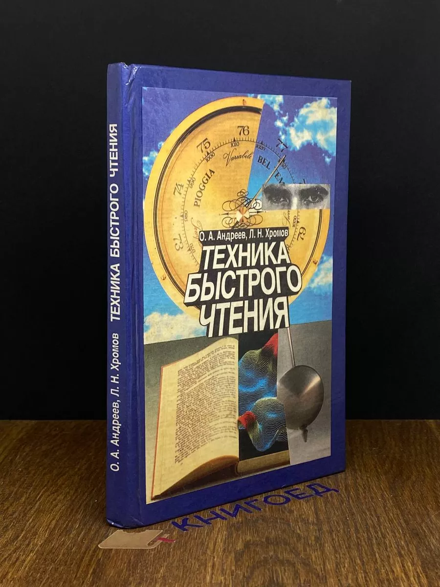 Техника быстрого чтения