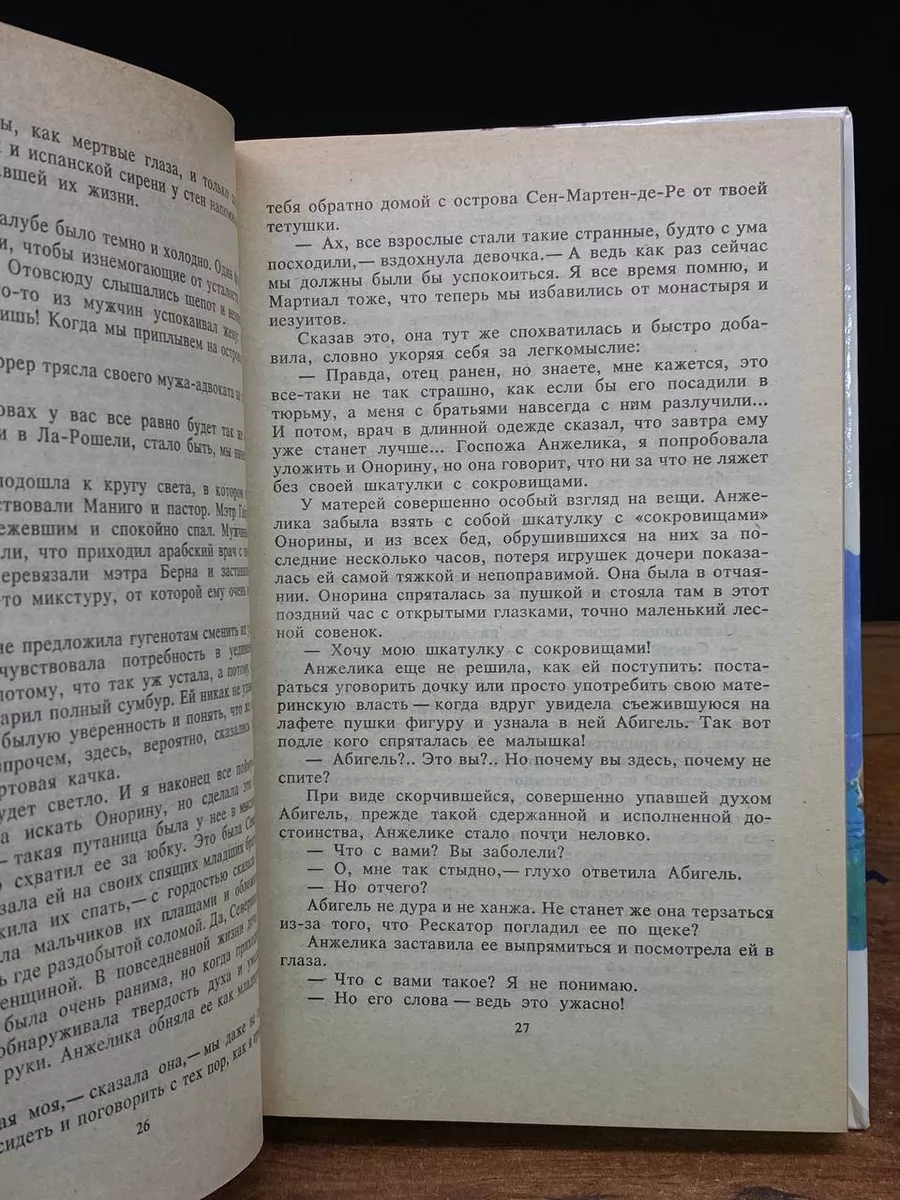 Любовь Анжелики. В двух книгах. Книга 1 Панас 210570818 купить за 246 ₽ в  интернет-магазине Wildberries