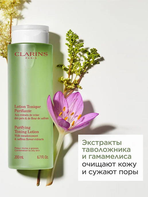 CLARINS Очищающий тоник для комбинированной и жирной кожи, 200 мл, фото 5