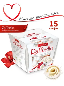 Конфеты подарочные в коробке Raffaello на праздник 150г 1 шт Raffaello 210571279 купить за 375 ₽ в интернет-магазине Wildberries