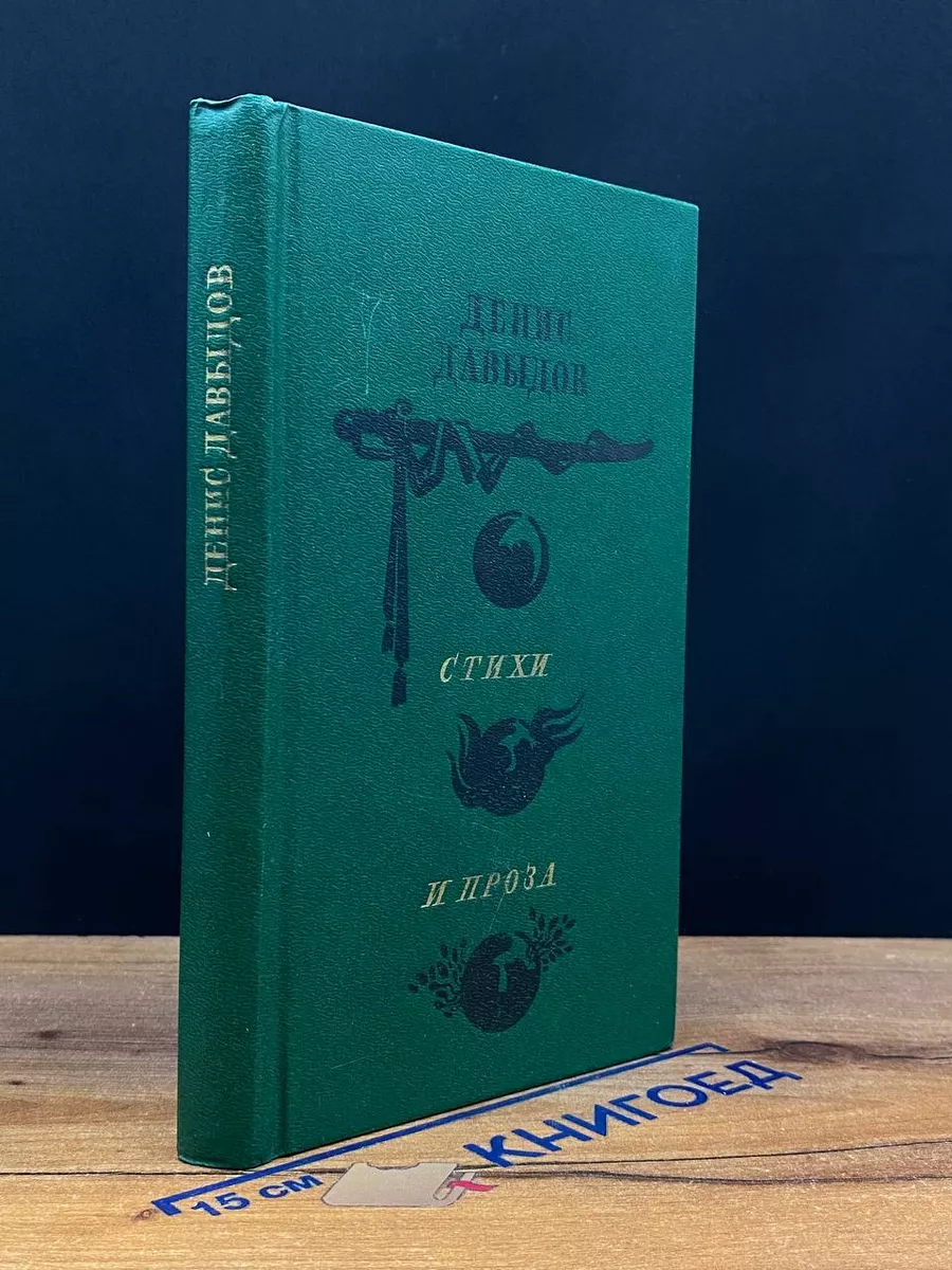 Стихи и проза