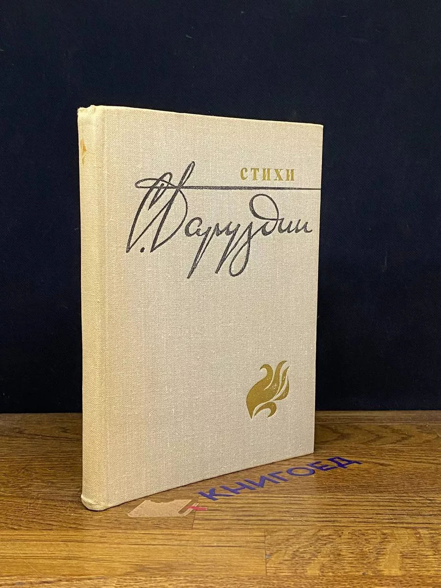 С. Баруздин. Стихи