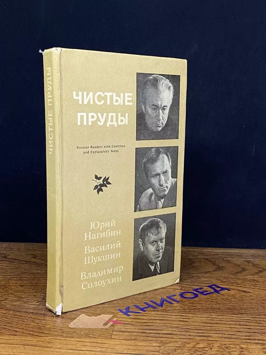 Чистые пруды