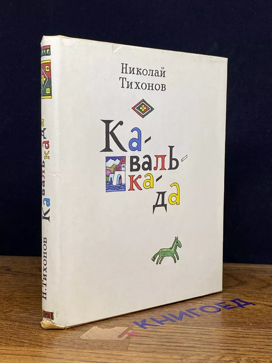 Кавалькада