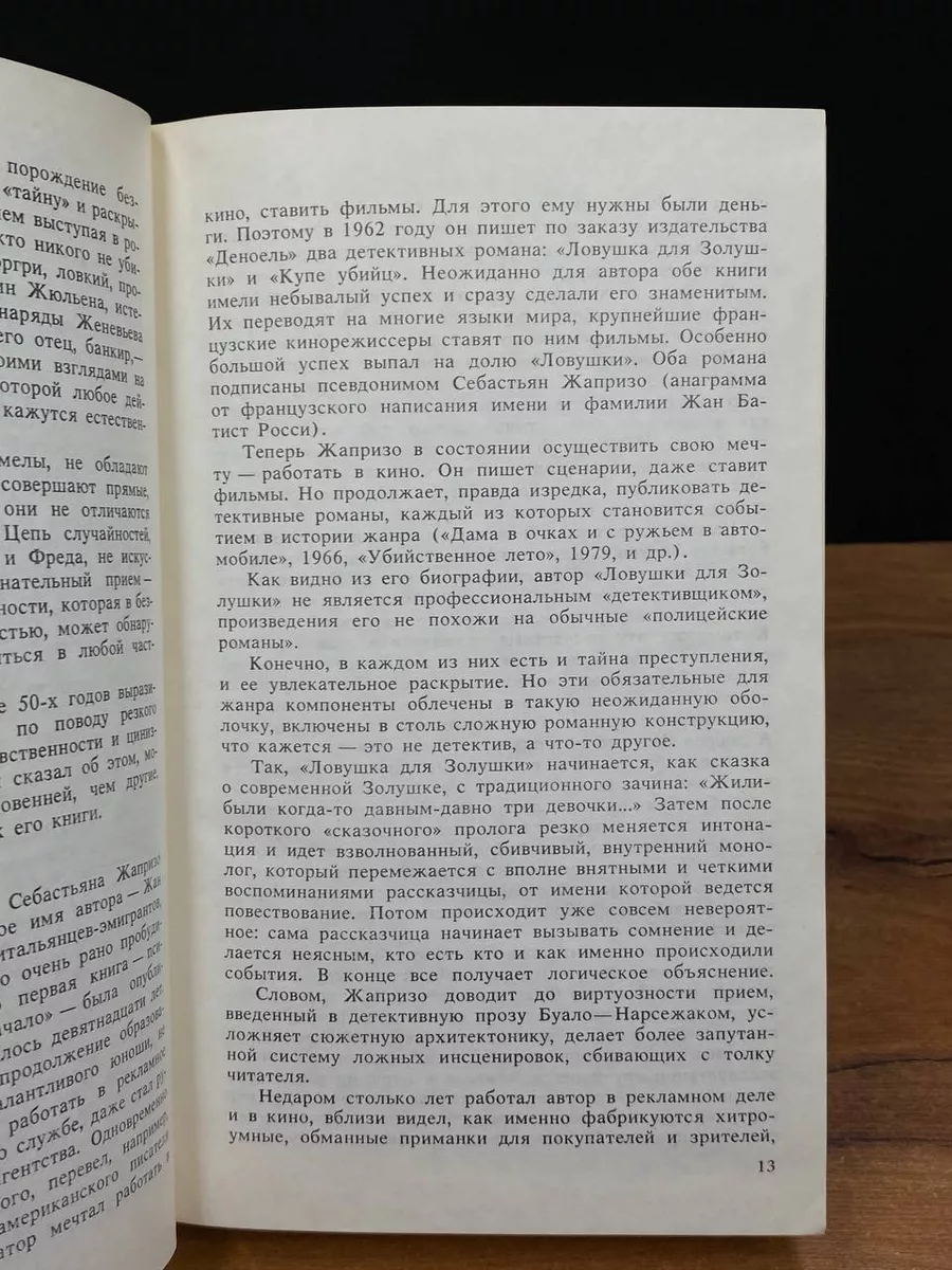 Ловушка для Золушки Прогресс 210574048 купить за 340 ₽ в интернет-магазине  Wildberries