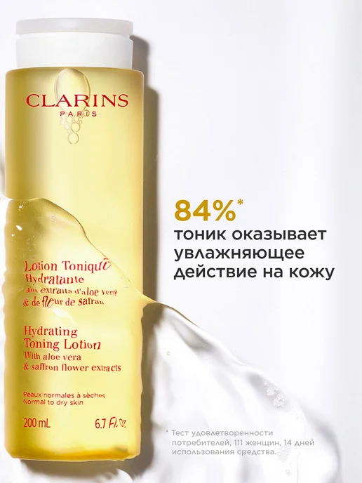 CLARINS Увлажняющий тоник для нормальной и сухой кожи, 200 мл, фото 3