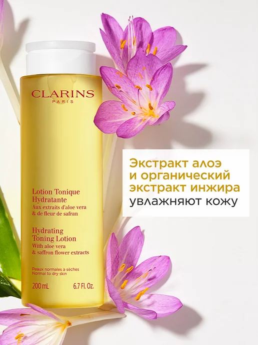 CLARINS Увлажняющий тоник для нормальной и сухой кожи, 200 мл, фото 5