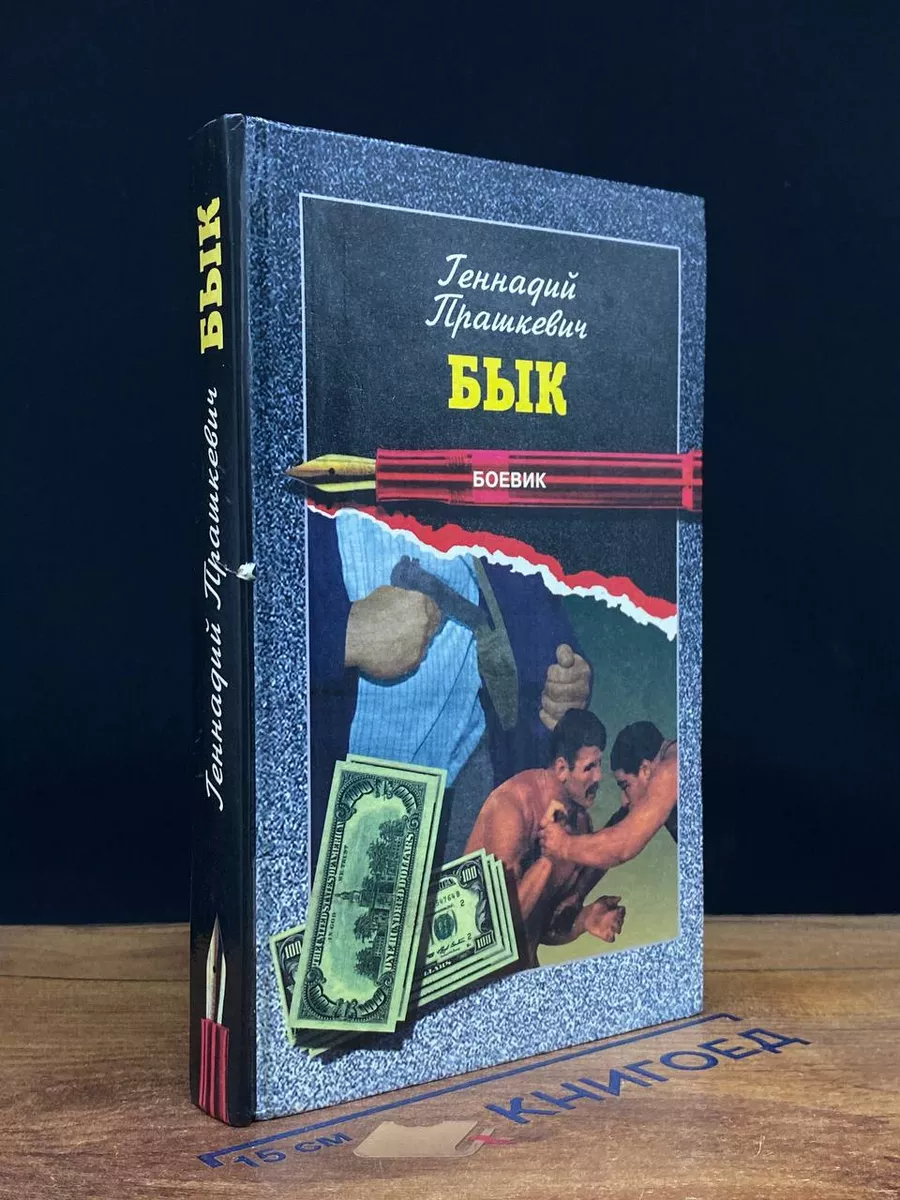 Бык. Иномарка с томскими именами