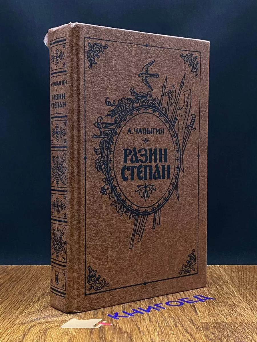 Разин Степан