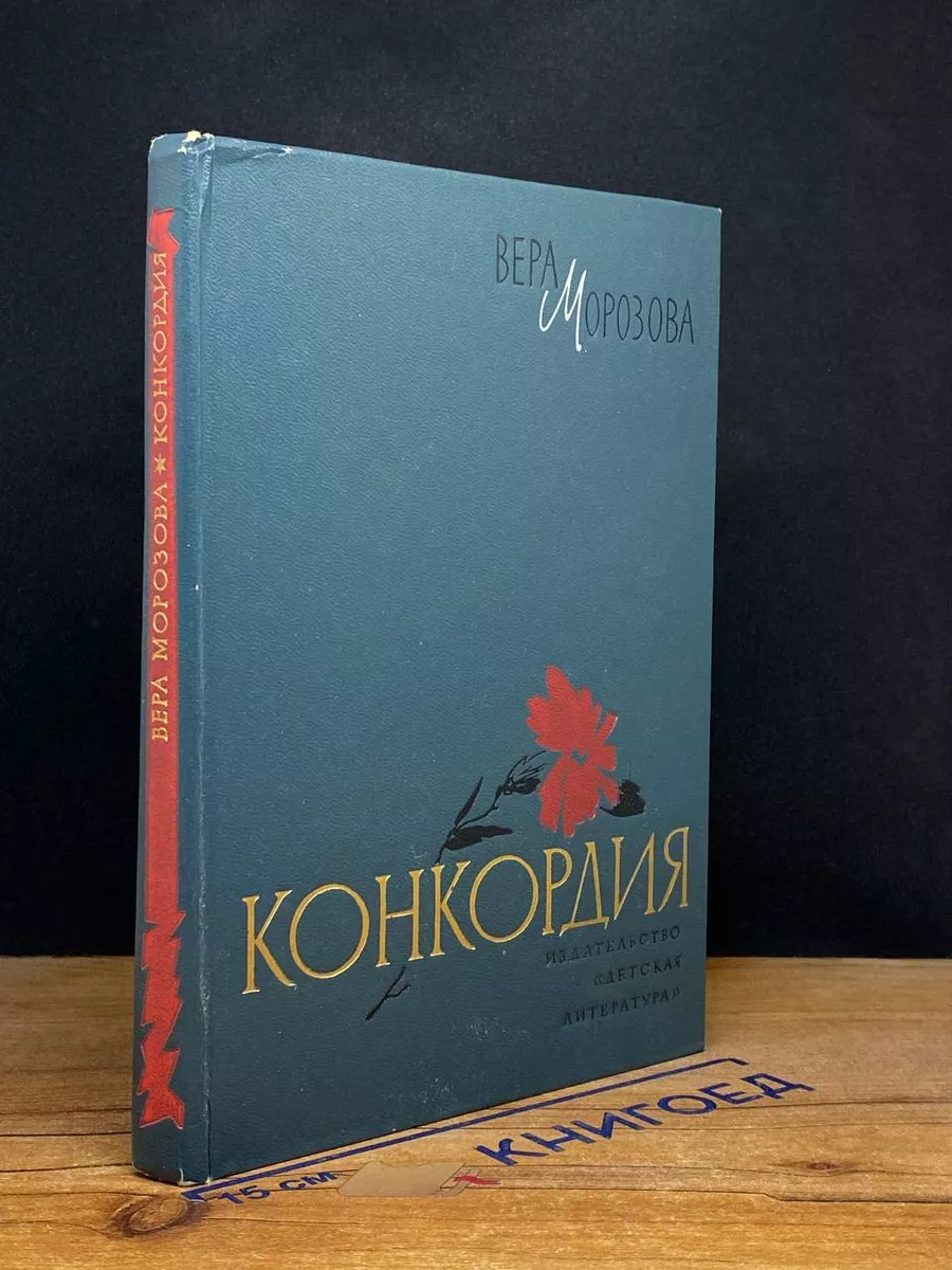 Конкордия