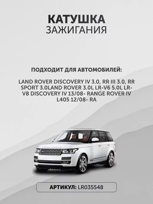LAND ROVER Катушка зажигания Ленд Ровер LR035548, вариант, фото 2