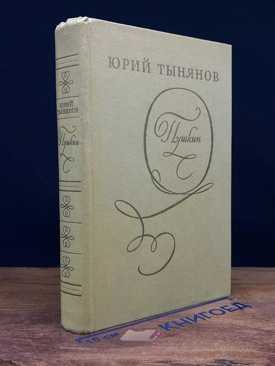 Пушкин